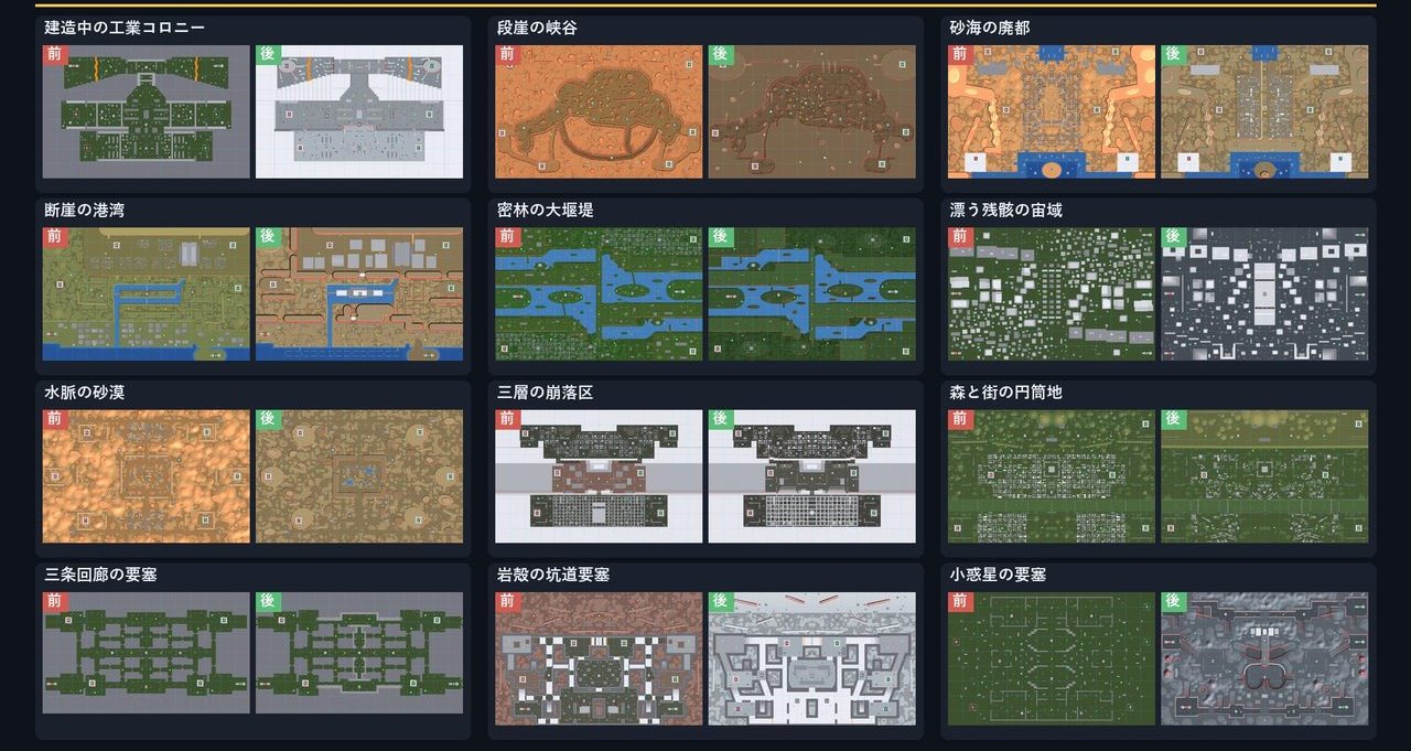 マップを上から見た一覧
